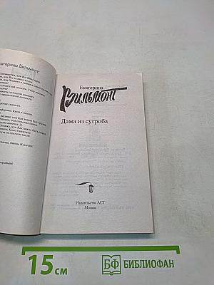 Дама из сугроба