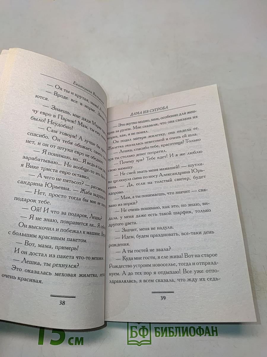Дама из сугроба