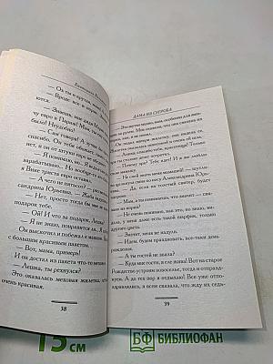Дама из сугроба