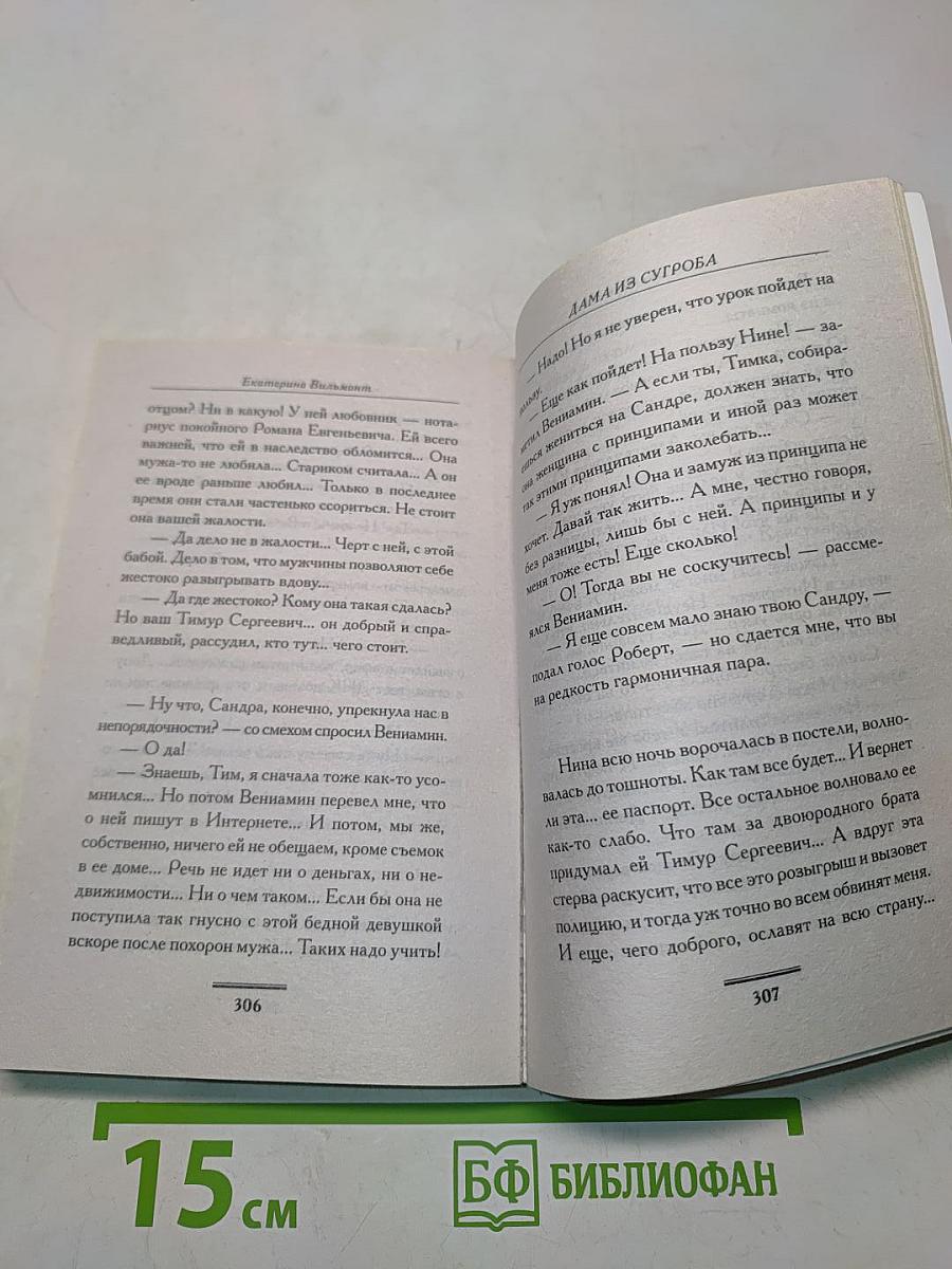 Дама из сугроба