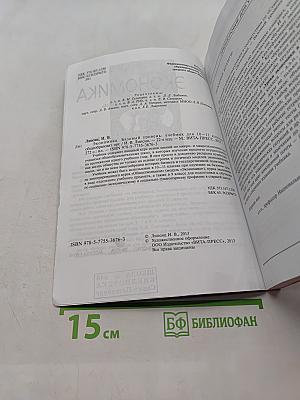 Экономика. Базовый уровень. Учебник для 10-11 классов общеобразовательных организаций