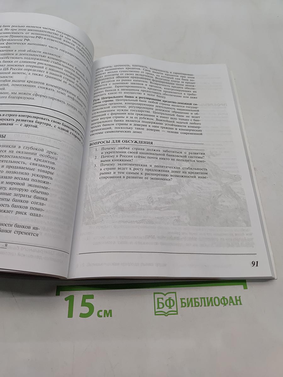 Экономика. Базовый уровень. Учебник для 10-11 классов общеобразовательных организаций