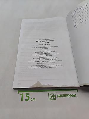 Экономика. Базовый уровень. Учебник для 10-11 классов общеобразовательных организаций