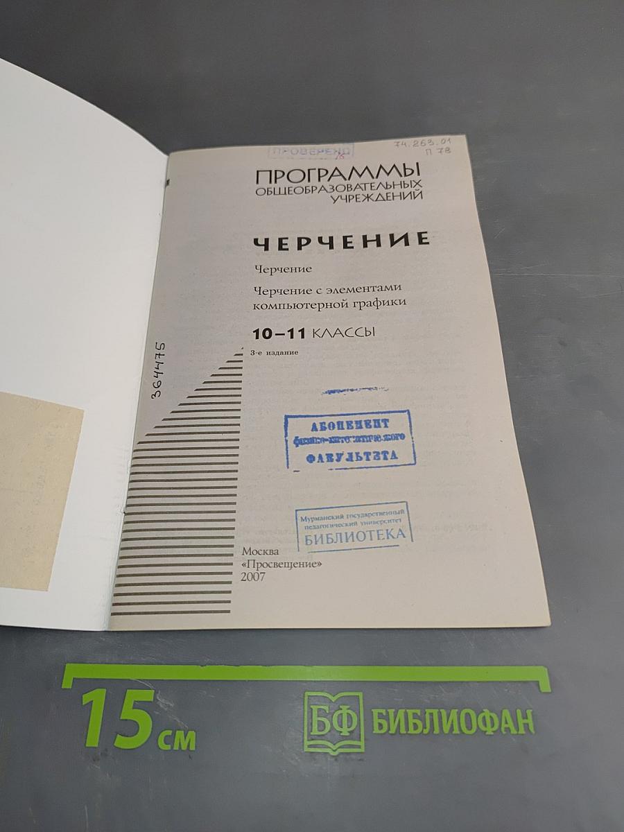 Черчение. 10-11 классы