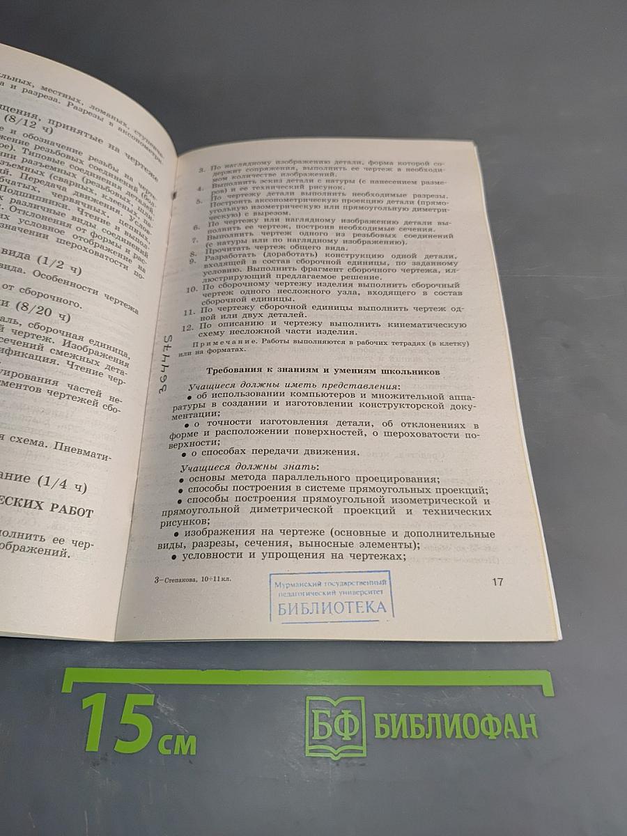 Черчение. 10-11 классы