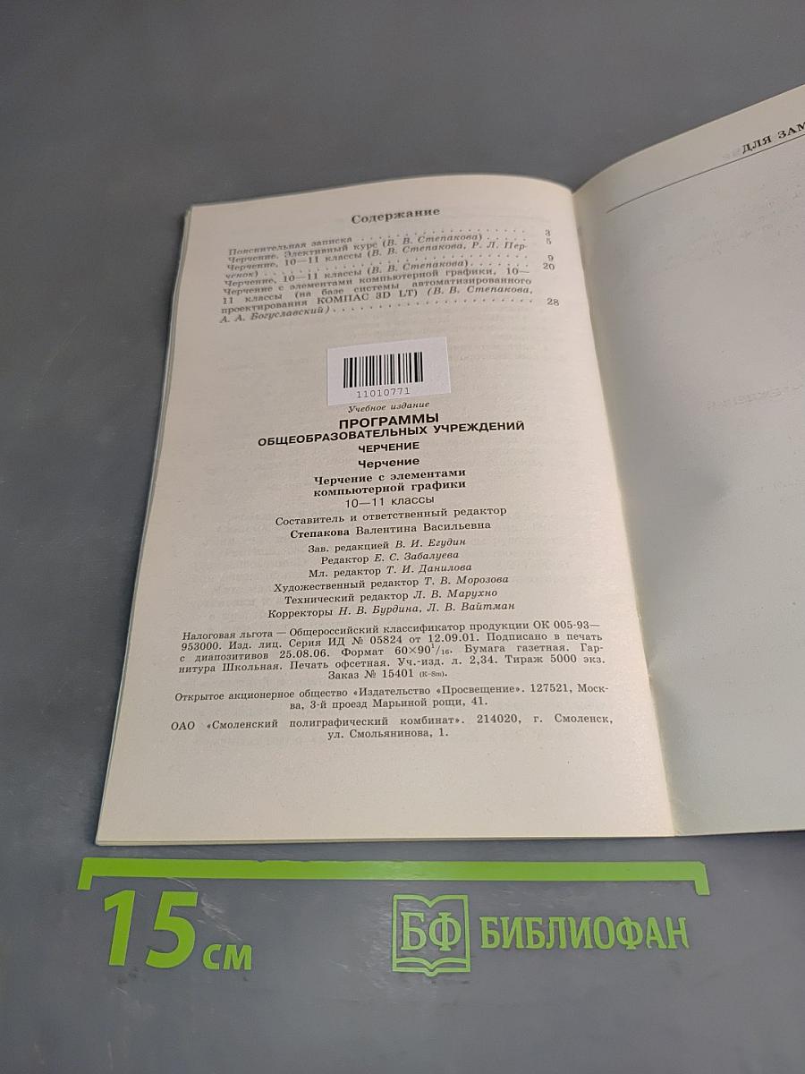Черчение. 10-11 классы
