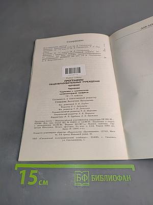 Черчение. 10-11 классы