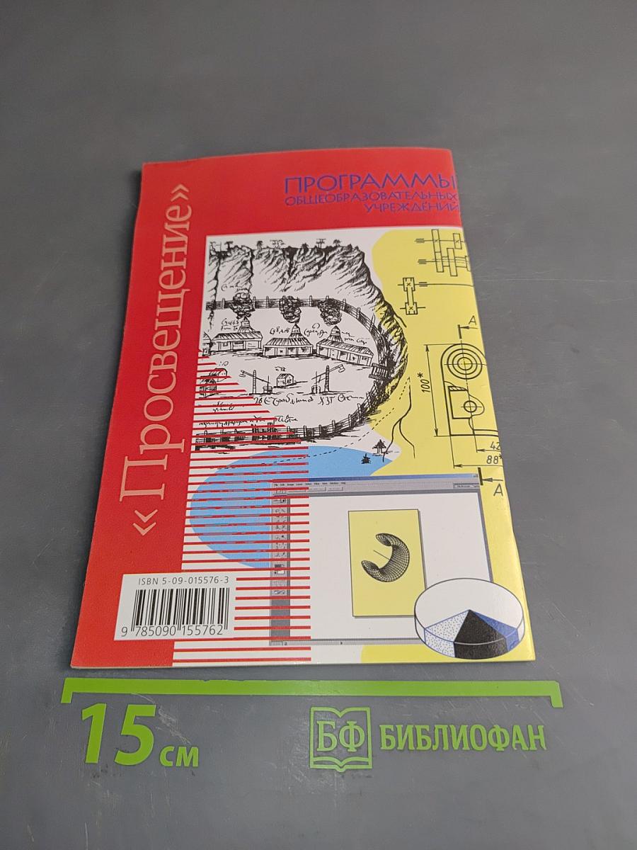 Черчение. 10-11 классы