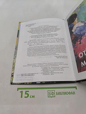 Литература. Учебник для 5 класса. В двух частях. Часть 1