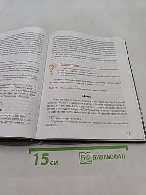 Литература. Учебник для 5 класса. В двух частях. Часть 1