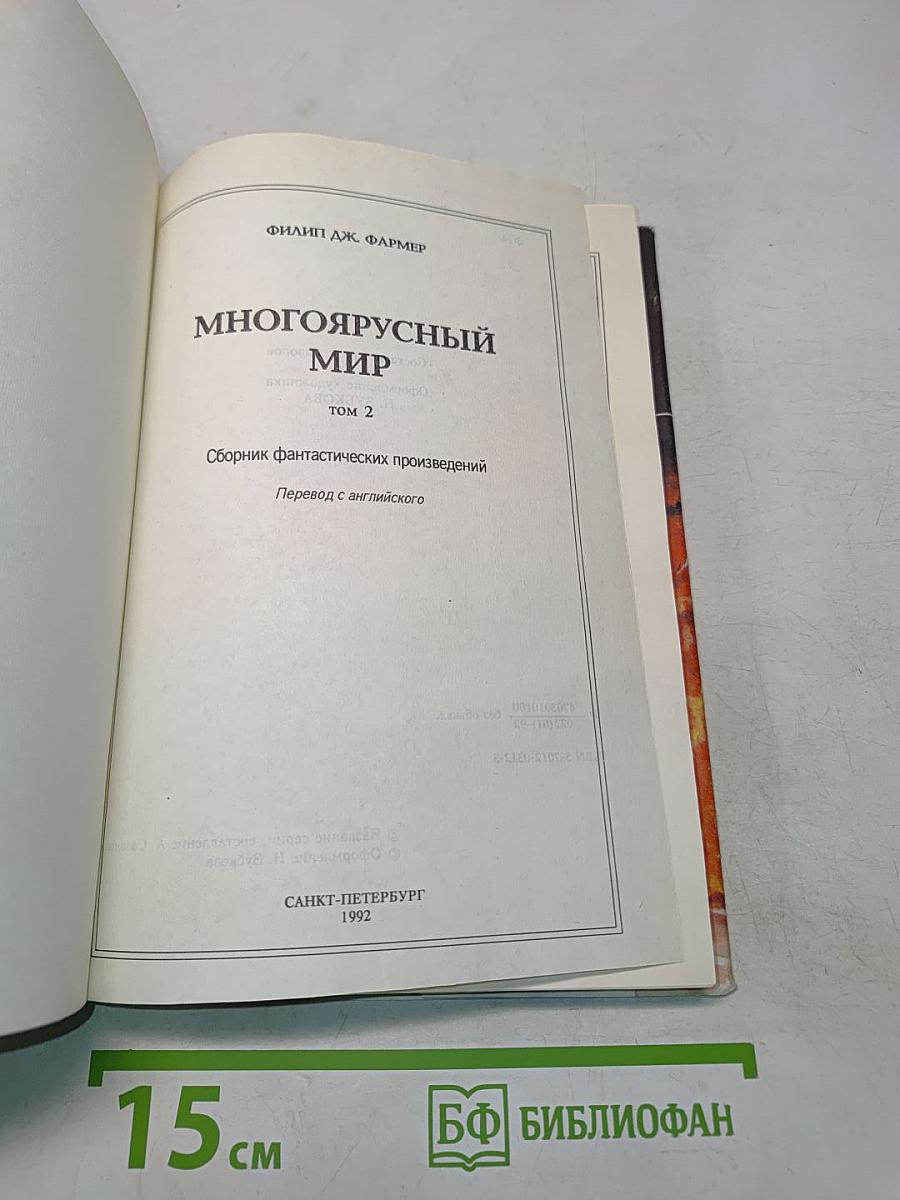 Клуб любителей фантастики. Многоярусный мир. Том 2. Личный космос. Книга 3. За стенами Терры. Роман