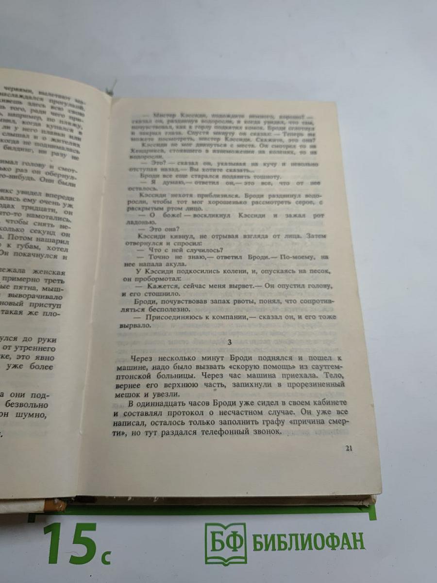 Челюсти