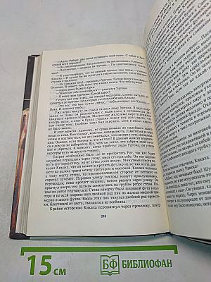 Клуб любителей фантастики. Многоярусный мир. Том 2. Личный космос. Книга 3. За стенами Терры. Роман