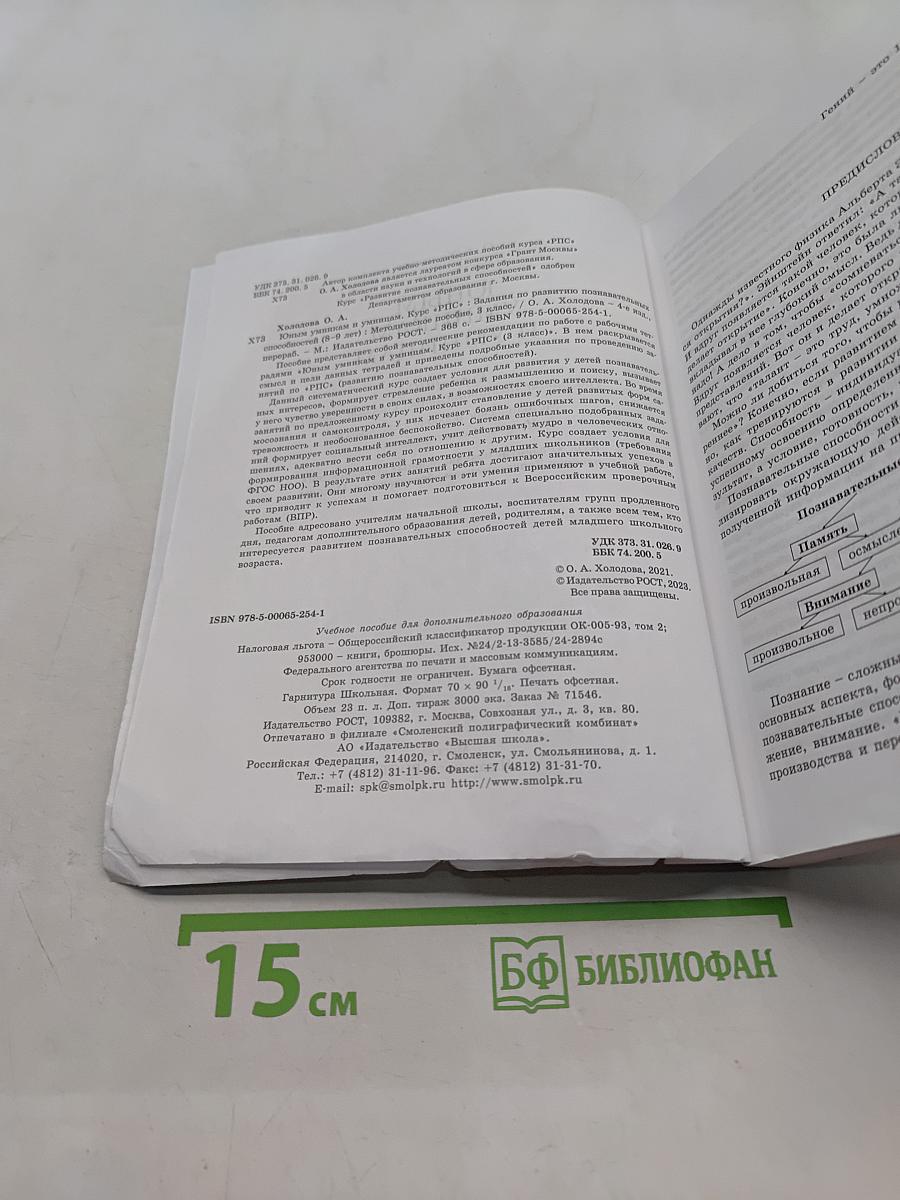 Юным умникам и умницам. Информатика, логика, математика (информационная грамотность, социальный интеллект). Методическое пособие. 3 класс