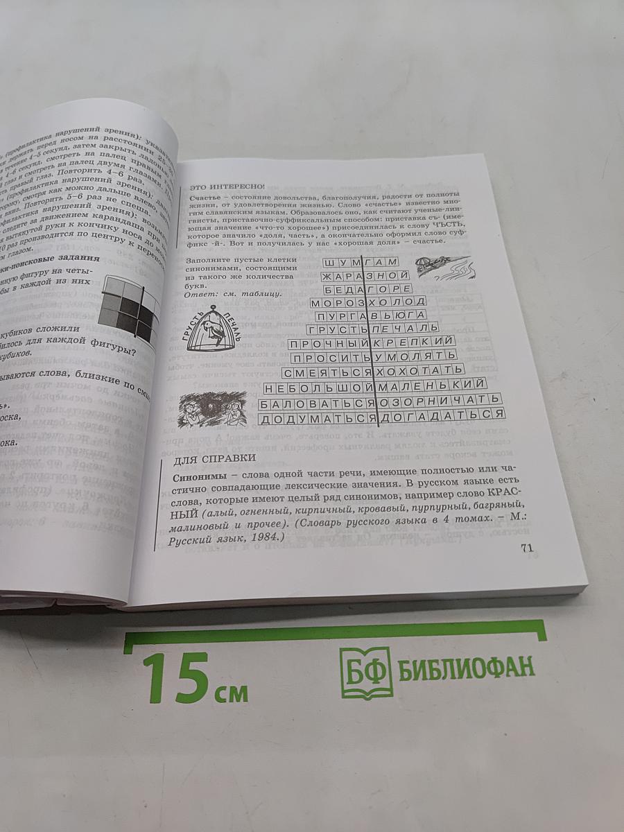Юным умникам и умницам. Информатика, логика, математика (информационная грамотность, социальный интеллект). Методическое пособие. 3 класс