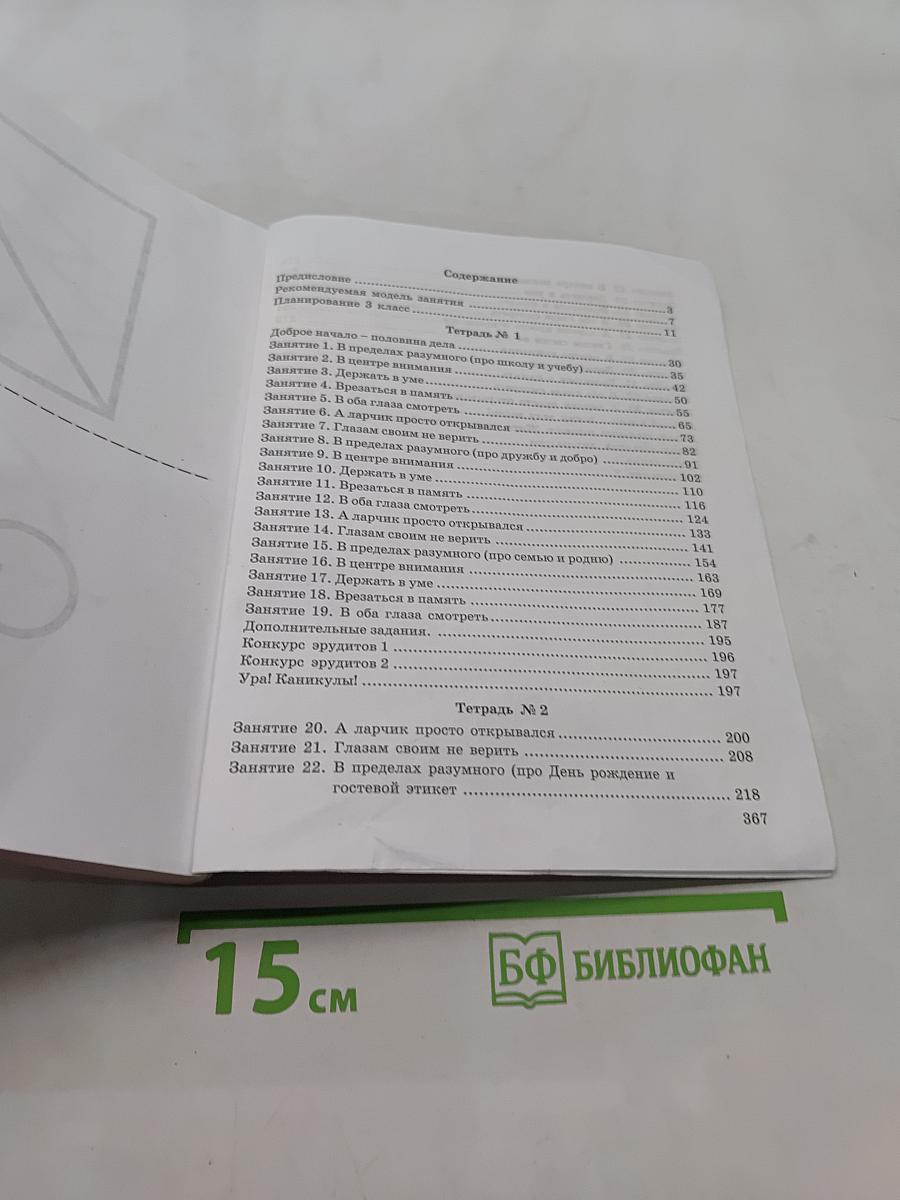 Юным умникам и умницам. Информатика, логика, математика (информационная грамотность, социальный интеллект). Методическое пособие. 3 класс