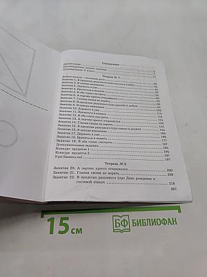 Юным умникам и умницам. Информатика, логика, математика (информационная грамотность, социальный интеллект). Методическое пособие. 3 класс