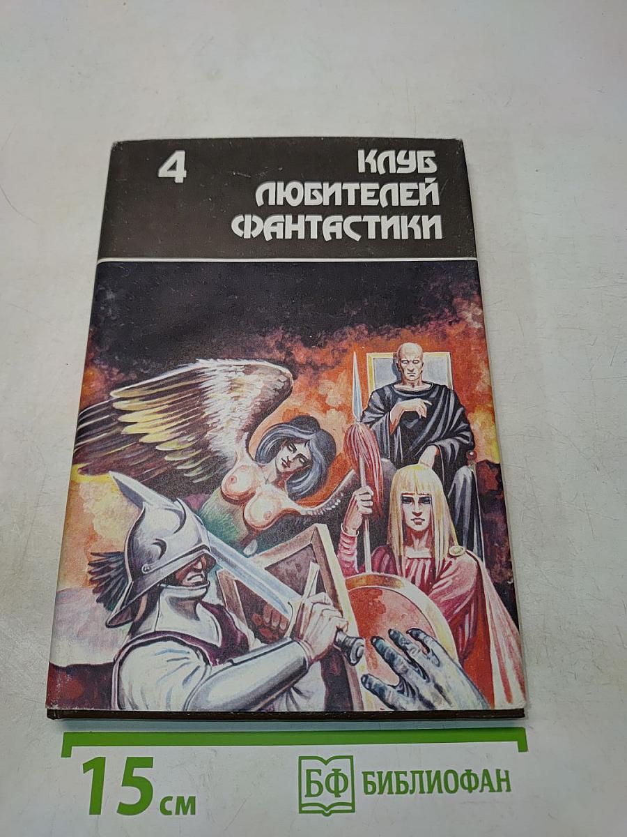 Многоярусный мир. Том 1. Сборник фантастических произведений
