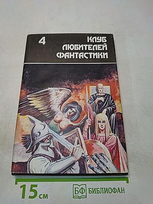 Многоярусный мир. Том 1. Сборник фантастических произведений