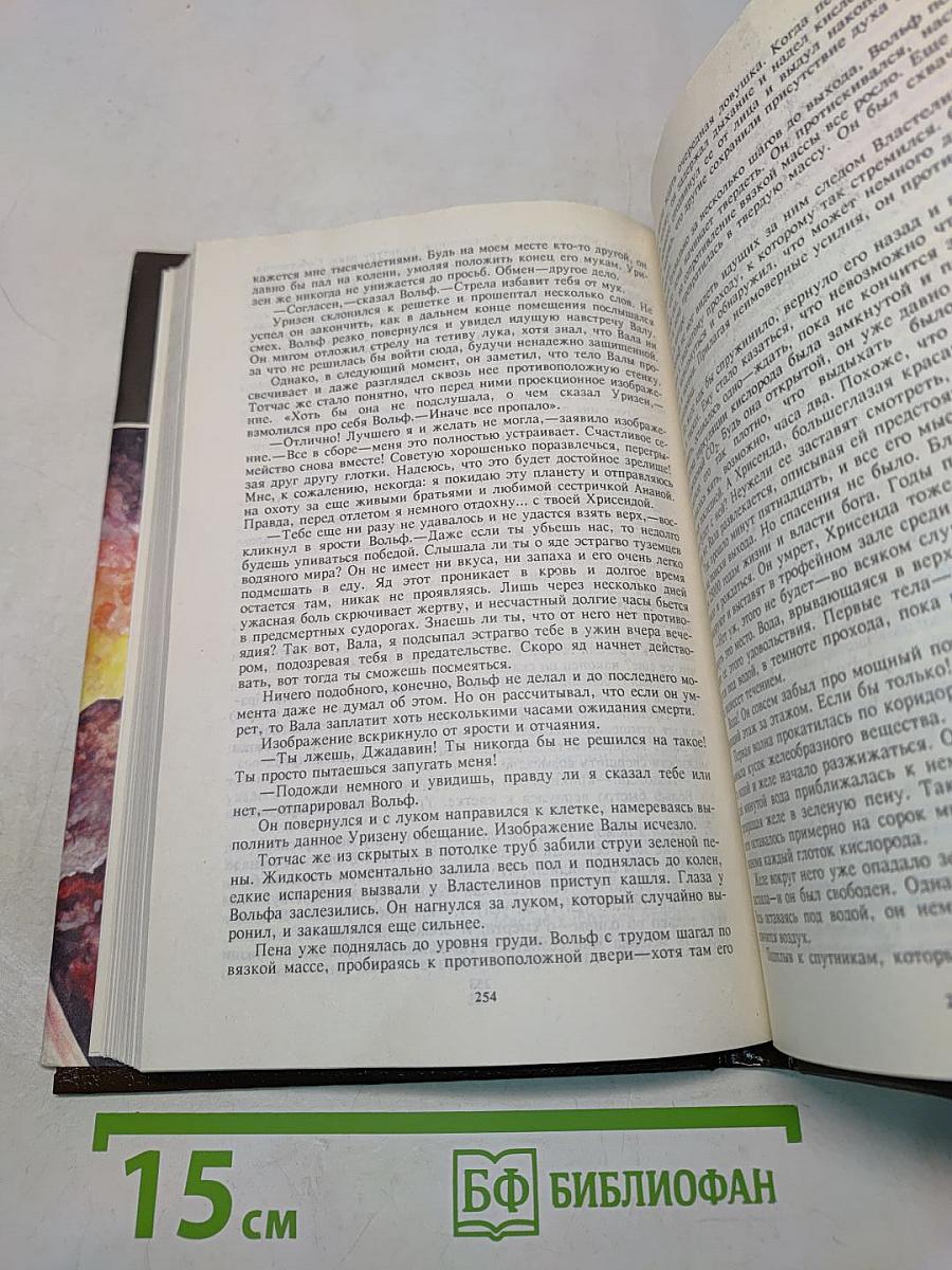 Многоярусный мир. Том 1. Сборник фантастических произведений