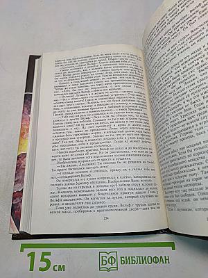 Многоярусный мир. Том 1. Сборник фантастических произведений