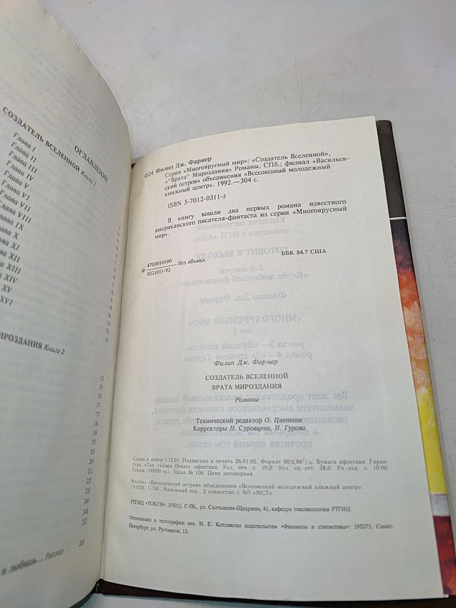 Многоярусный мир. Том 1. Сборник фантастических произведений