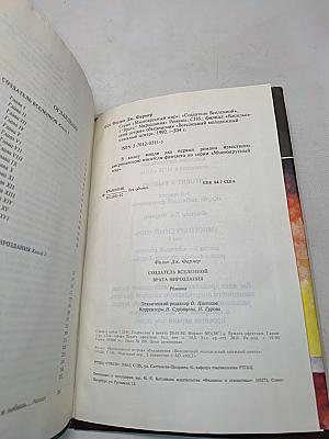 Многоярусный мир. Том 1. Сборник фантастических произведений