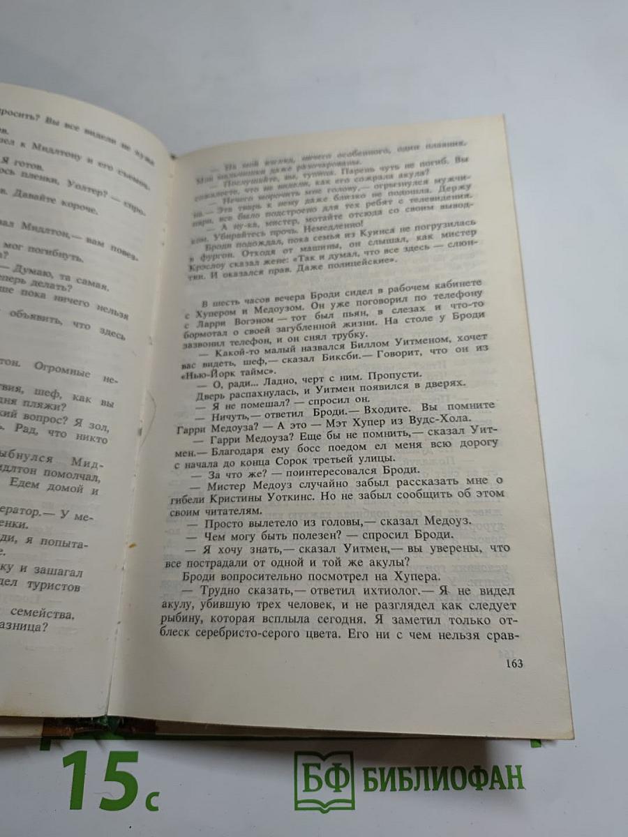 Челюсти