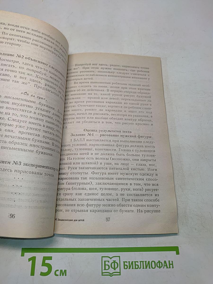 Энциклопедия психологических тестов для детей