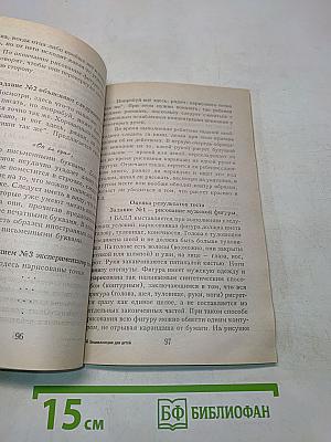Энциклопедия психологических тестов для детей