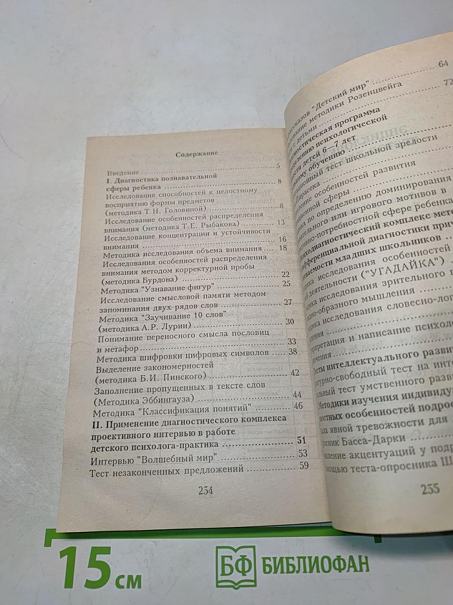 Энциклопедия психологических тестов для детей