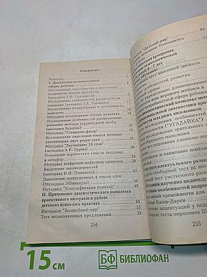 Энциклопедия психологических тестов для детей