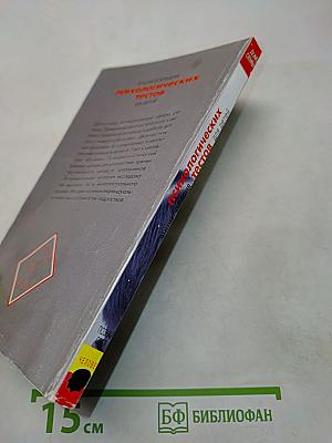 Энциклопедия психологических тестов для детей