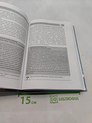 Всеобщая история. Конец XIX — начало XXI в. Учебник для 11 класса