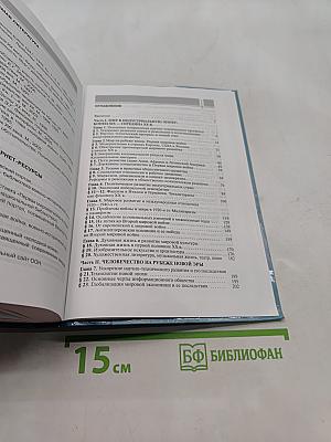 Всеобщая история. Конец XIX — начало XXI в. Учебник для 11 класса