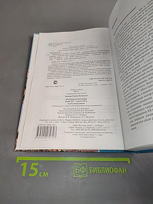 Всеобщая история. Конец XIX – начало XXI в. Углублённый уровень. Учебник для 11 класса общеобразовательных учреждений