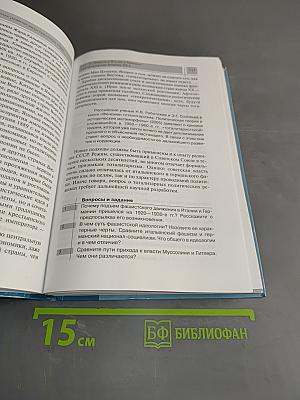 Всеобщая история. Конец XIX – начало XXI в. Углублённый уровень. Учебник для 11 класса общеобразовательных учреждений