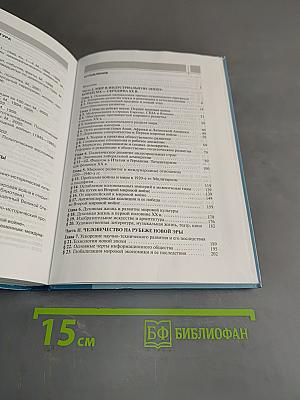 Всеобщая история. Конец XIX – начало XXI в. Углублённый уровень. Учебник для 11 класса общеобразовательных учреждений