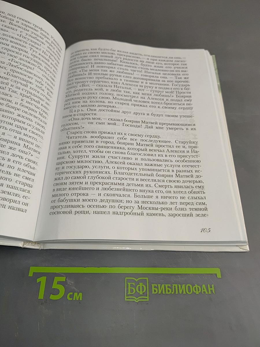 Русская литература. 6 класс. Часть 1. Учебное пособие