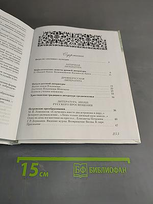 Русская литература. 6 класс. Часть 1. Учебное пособие