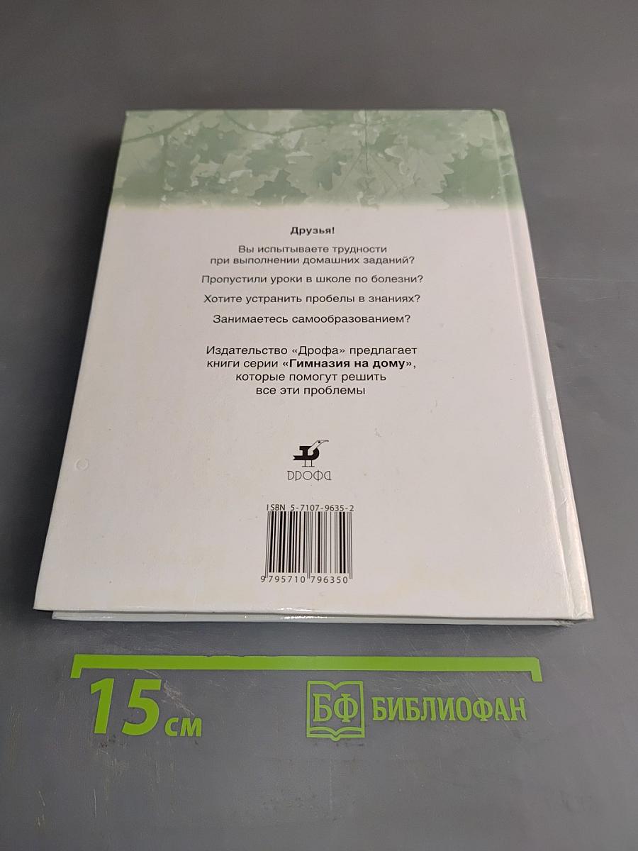Русская литература. 6 класс. Часть 1. Учебное пособие