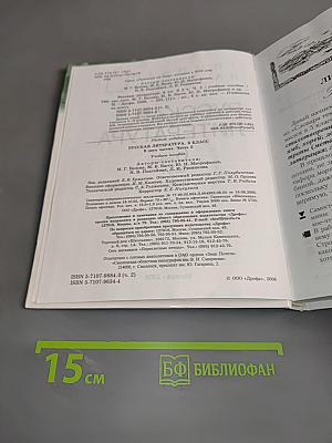 Русская литература. 6 класс. Часть 2. Учебное пособие