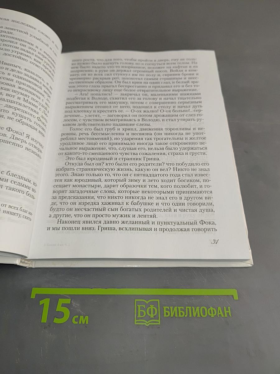 Русская литература. 6 класс. Часть 2. Учебное пособие