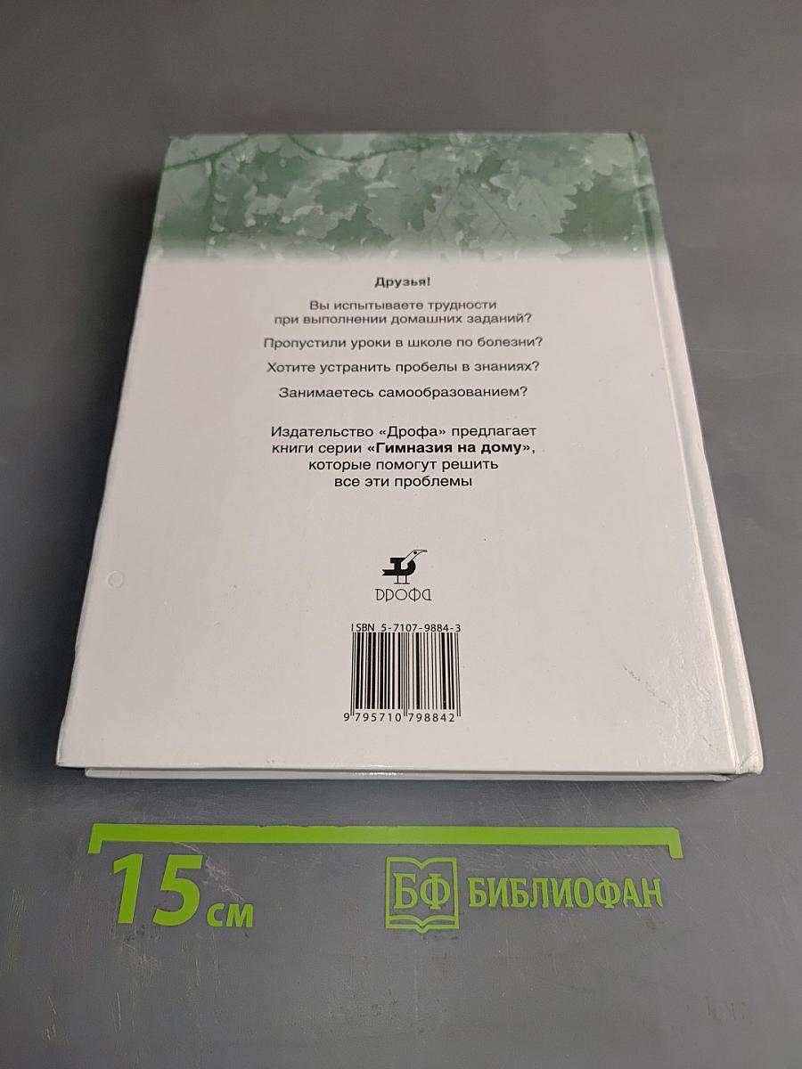 Русская литература. 6 класс. Часть 2. Учебное пособие