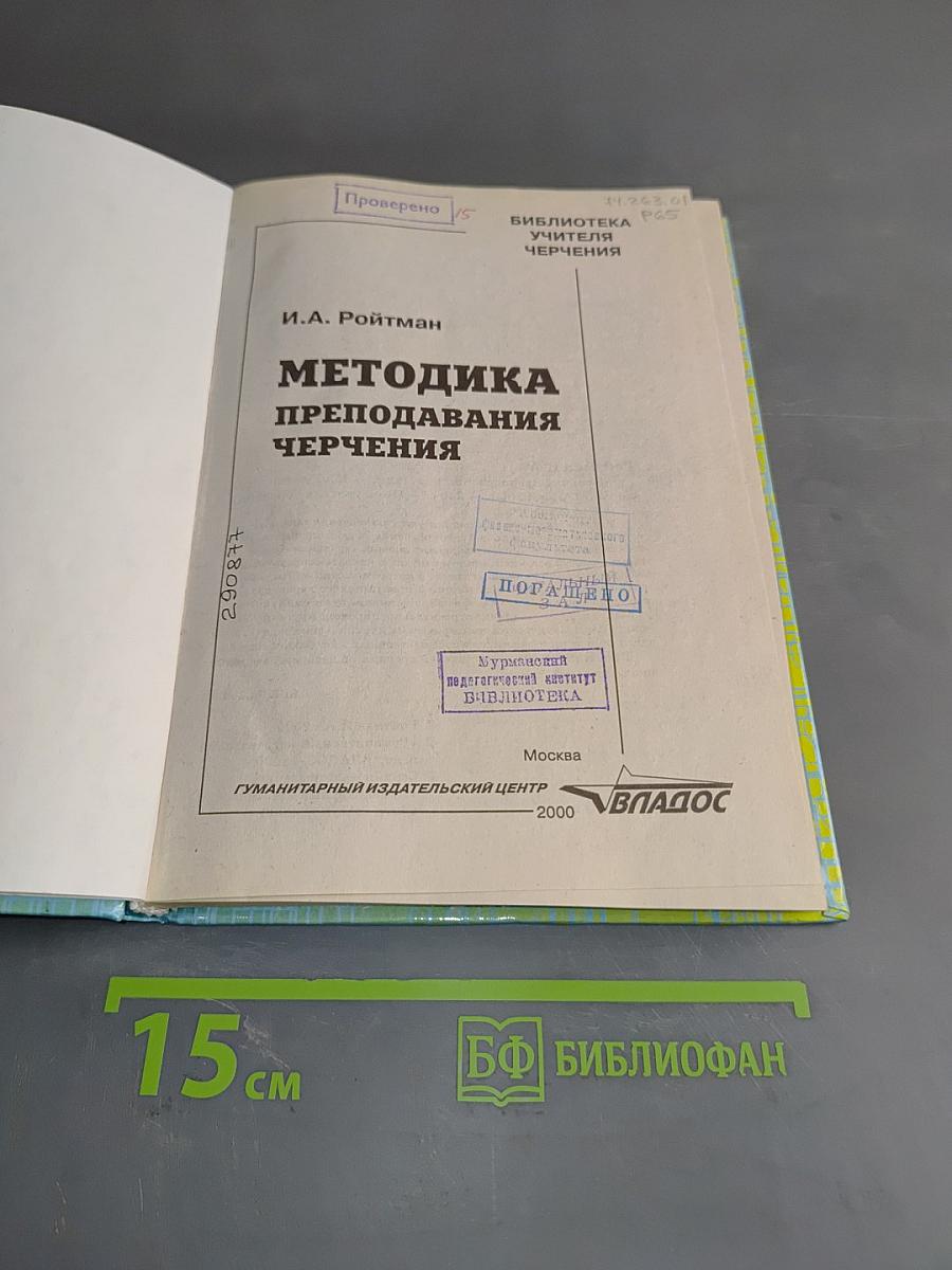 Методика преподавания черчения