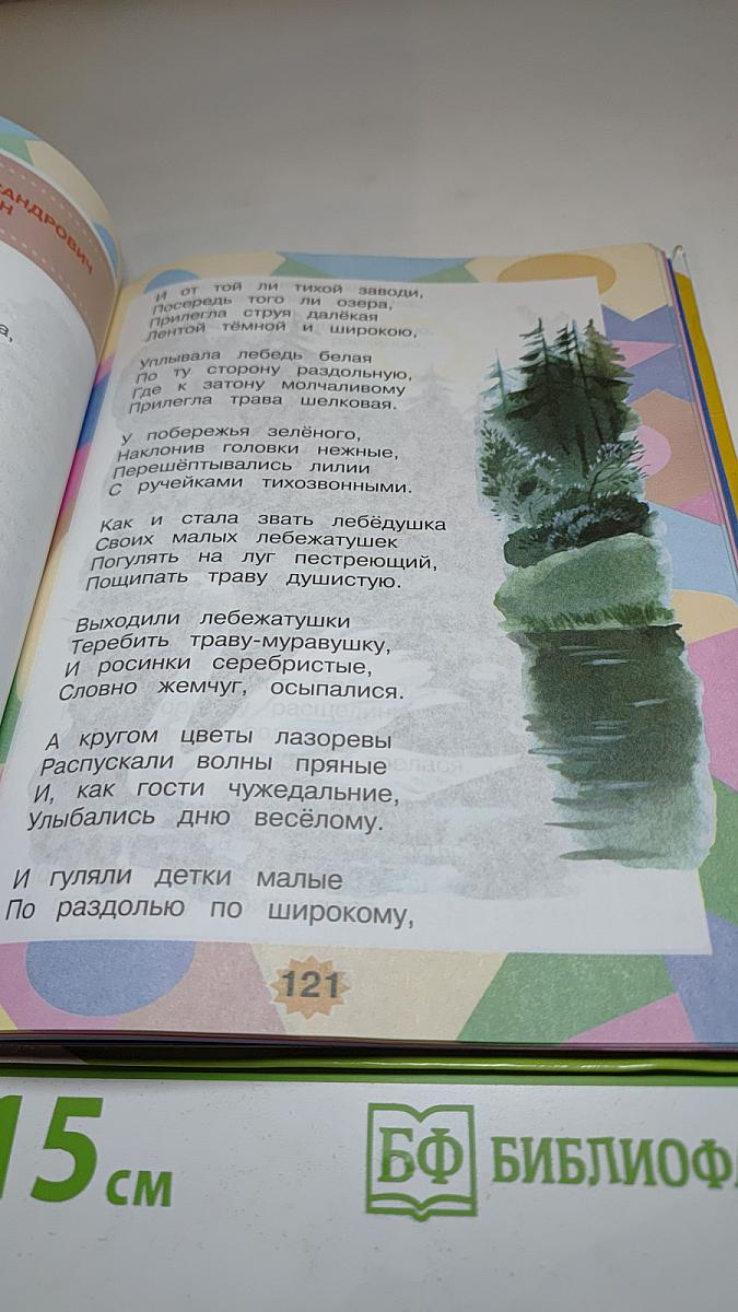 Литературное чтение 4 класс Часть 2