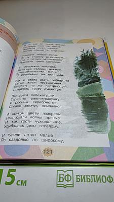 Литературное чтение 4 класс Часть 2