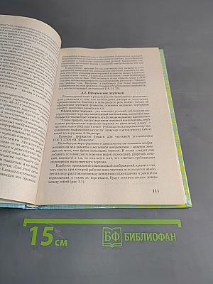 Методика преподавания черчения
