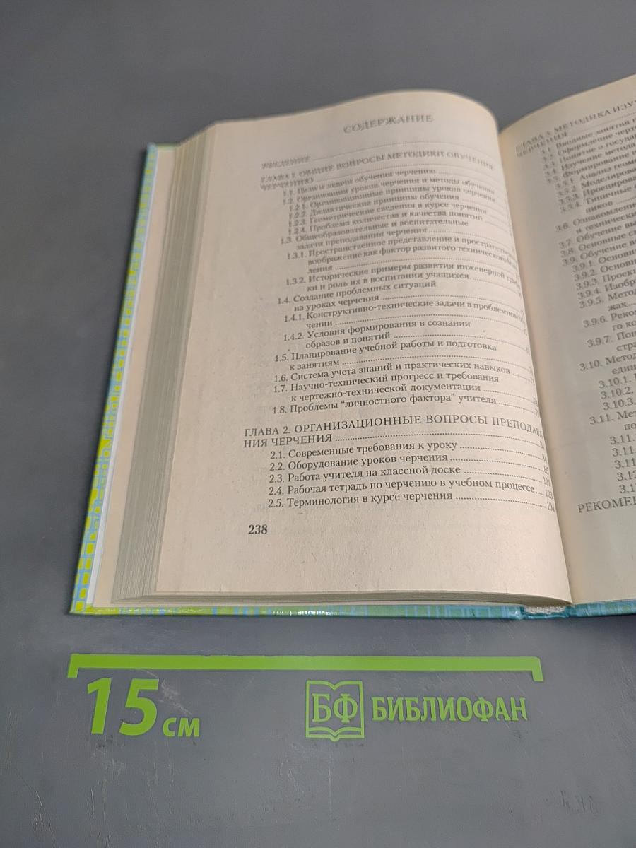 Методика преподавания черчения