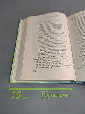 Методика преподавания черчения